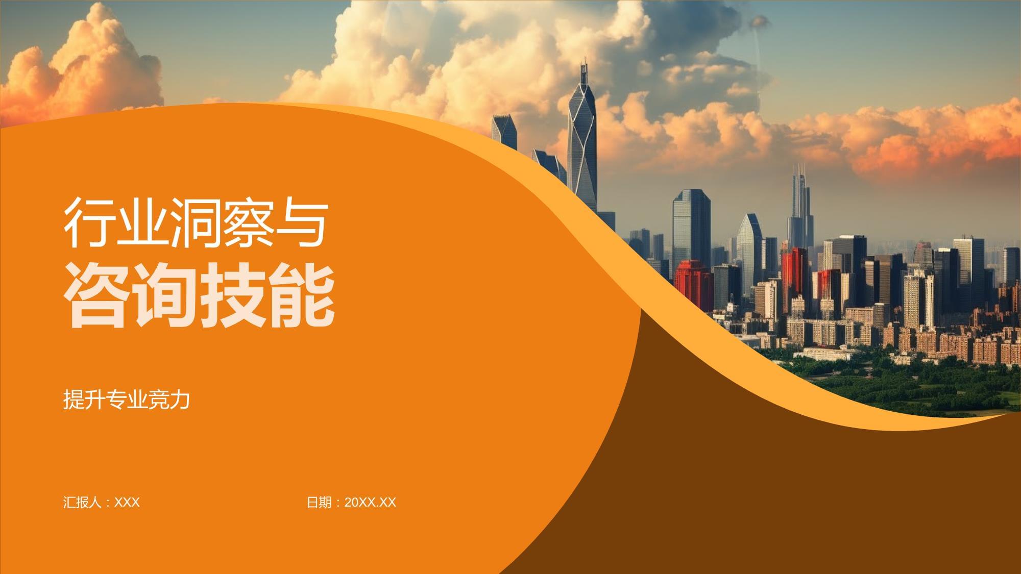 技术咨询 行业洞察与咨询技能的核心驱动力