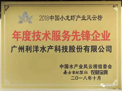 利洋公司荣获“年度十佳水产动保企业”暨“年度技术服务先锋企业”双重殊荣，技术咨询实力获业界高度认可